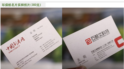 速印名片/名片快印